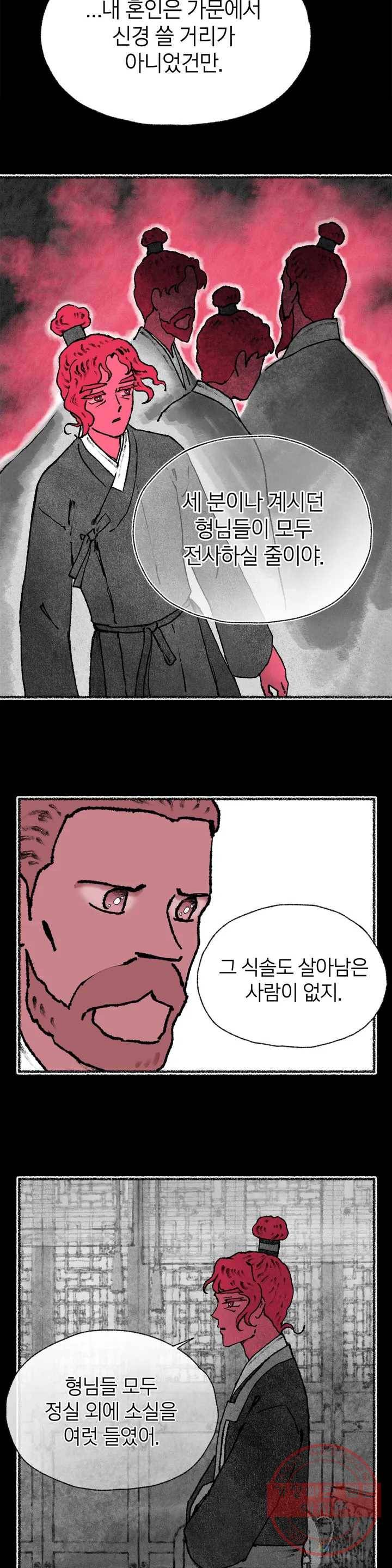 이토록 다채로운 핏빛 40화 7