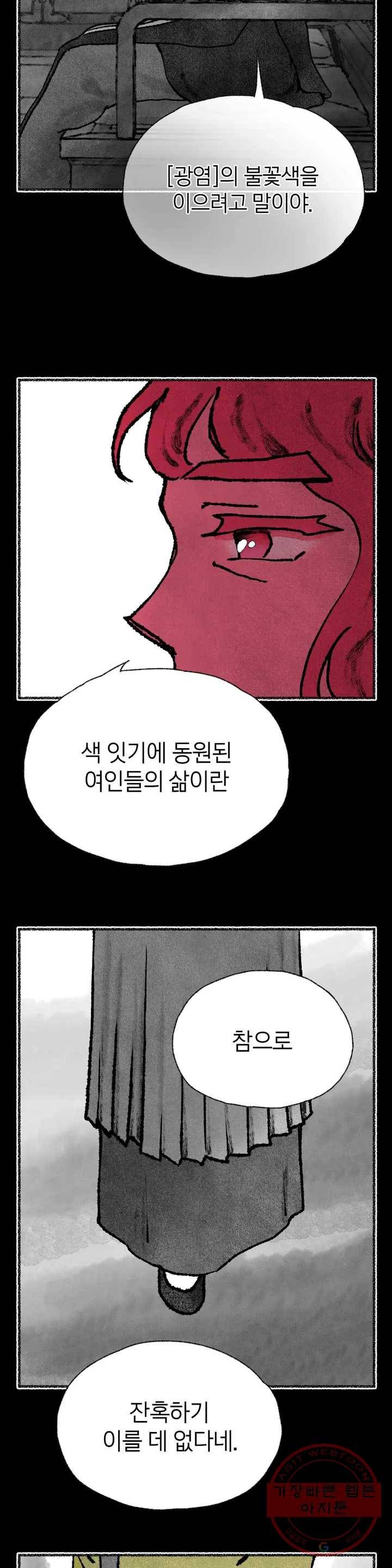 이토록 다채로운 핏빛 40화 8