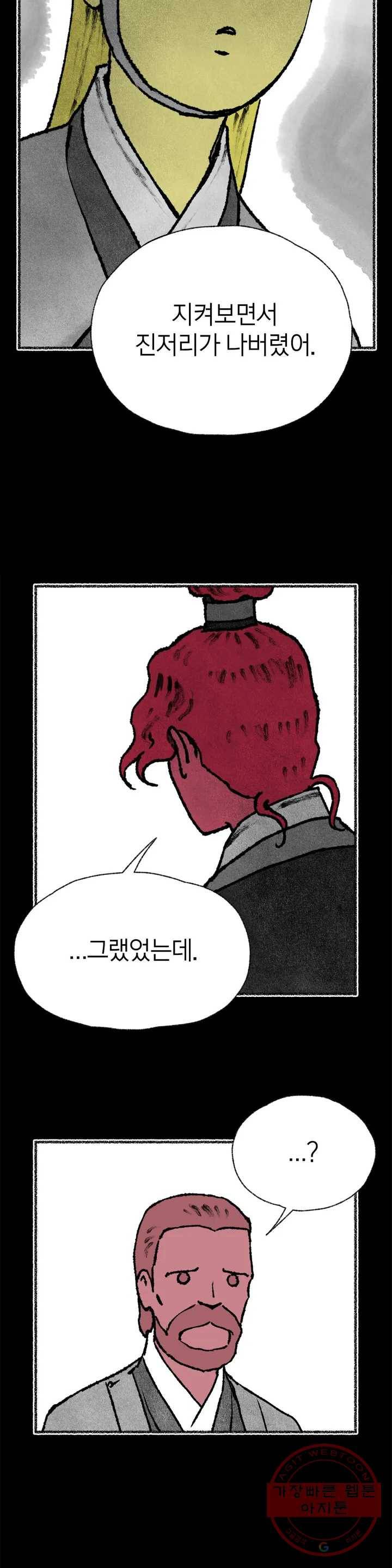 이토록 다채로운 핏빛 40화 9