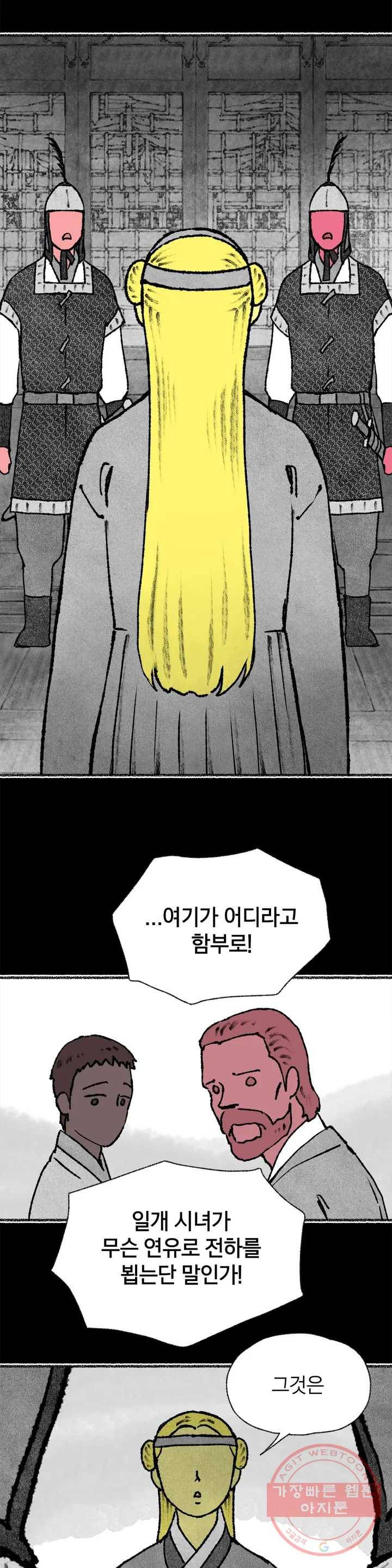 이토록 다채로운 핏빛 40화 10