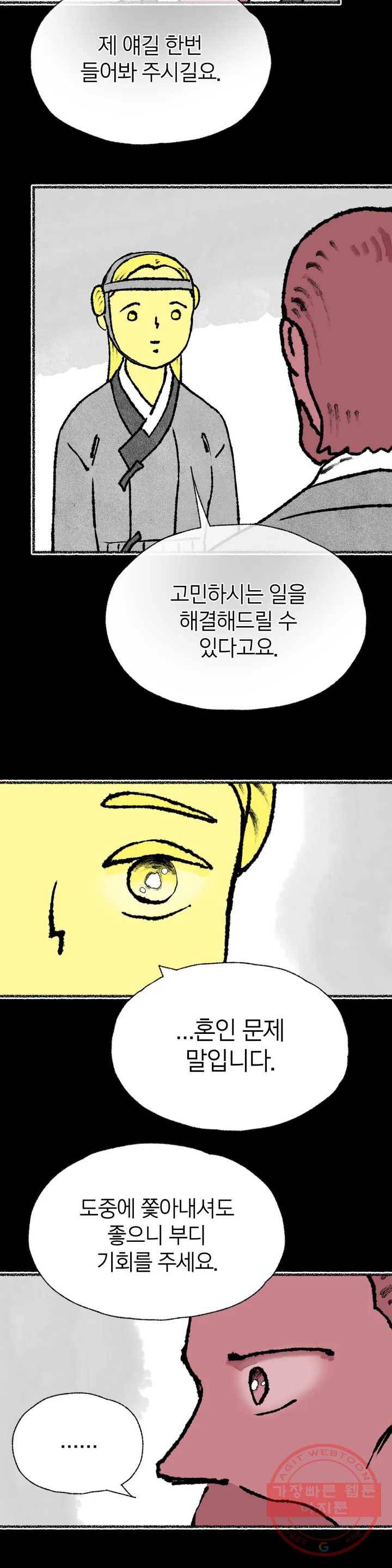 이토록 다채로운 핏빛 40화 12