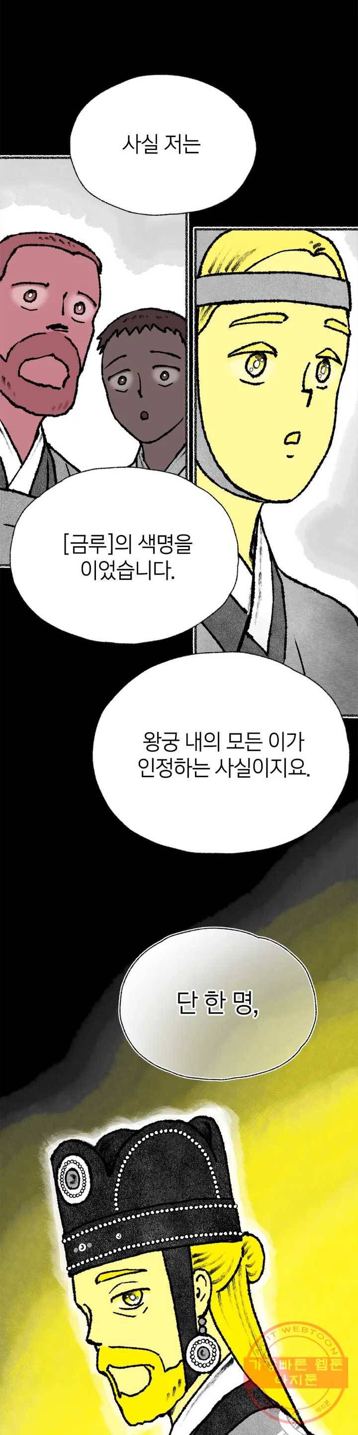 이토록 다채로운 핏빛 40화 14