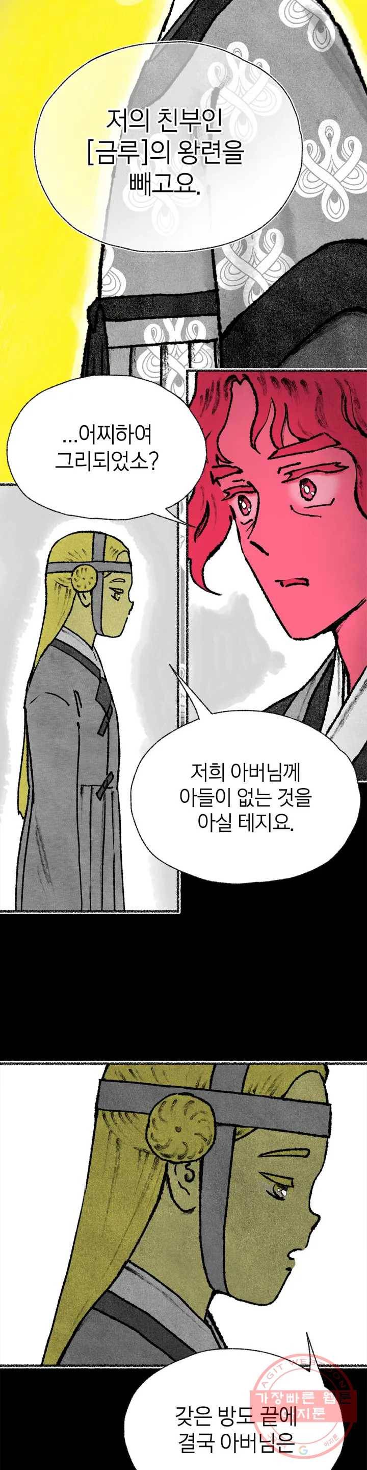 이토록 다채로운 핏빛 40화 15