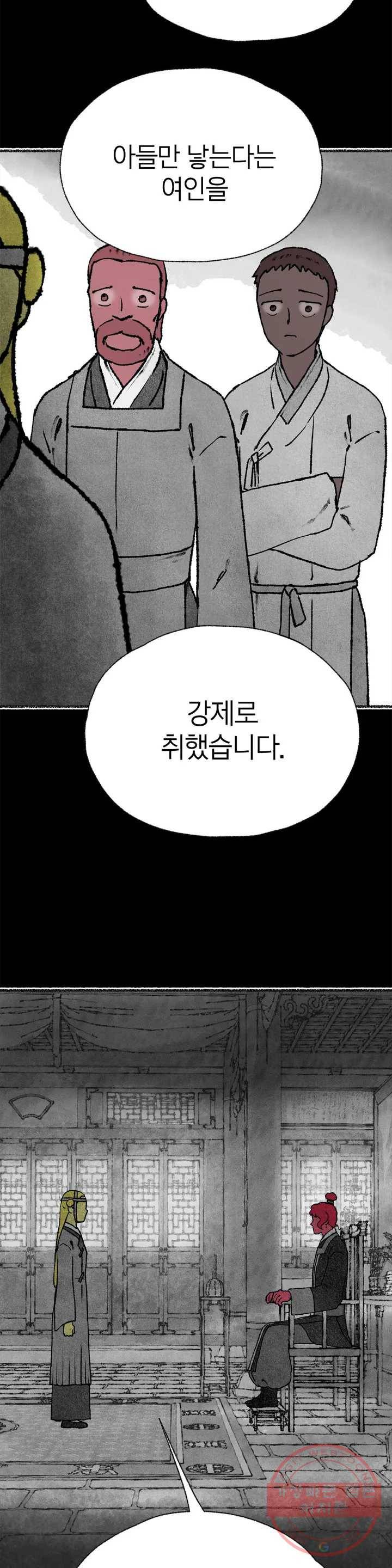 이토록 다채로운 핏빛 40화 16