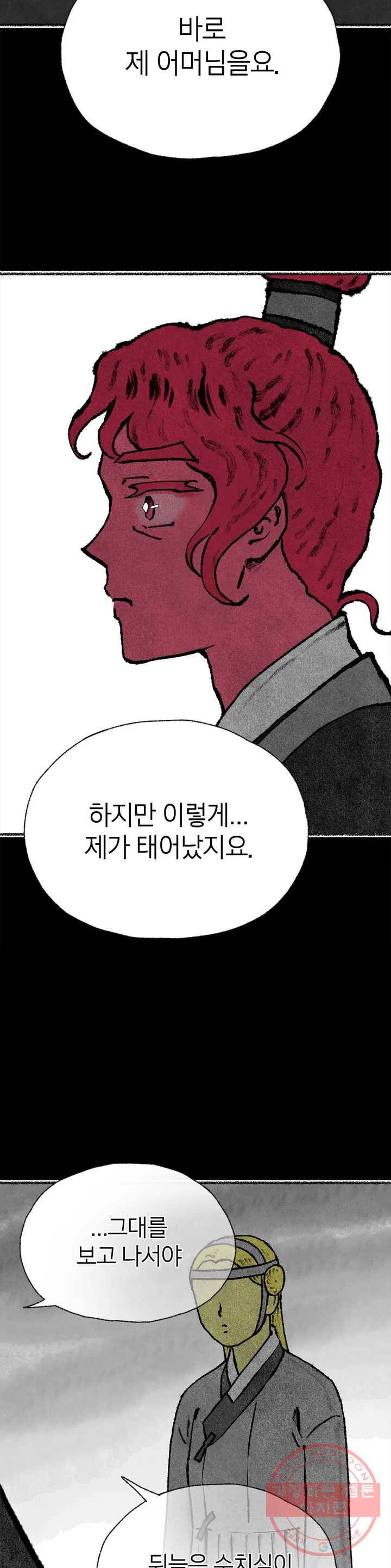 이토록 다채로운 핏빛 40화 17