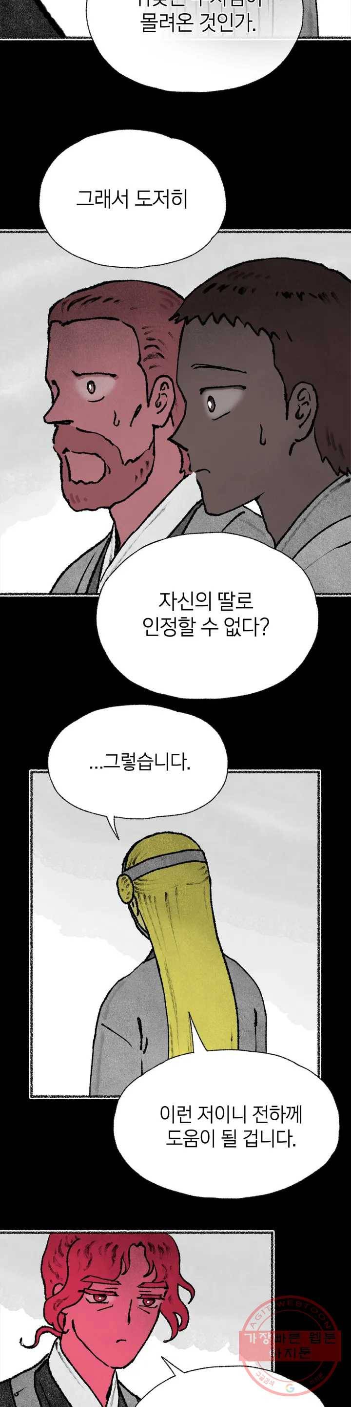 이토록 다채로운 핏빛 40화 18