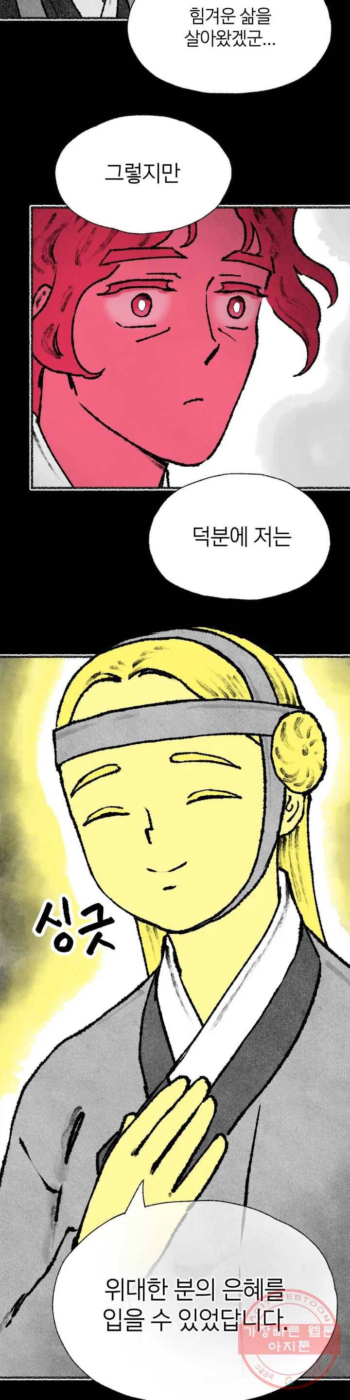 이토록 다채로운 핏빛 40화 19