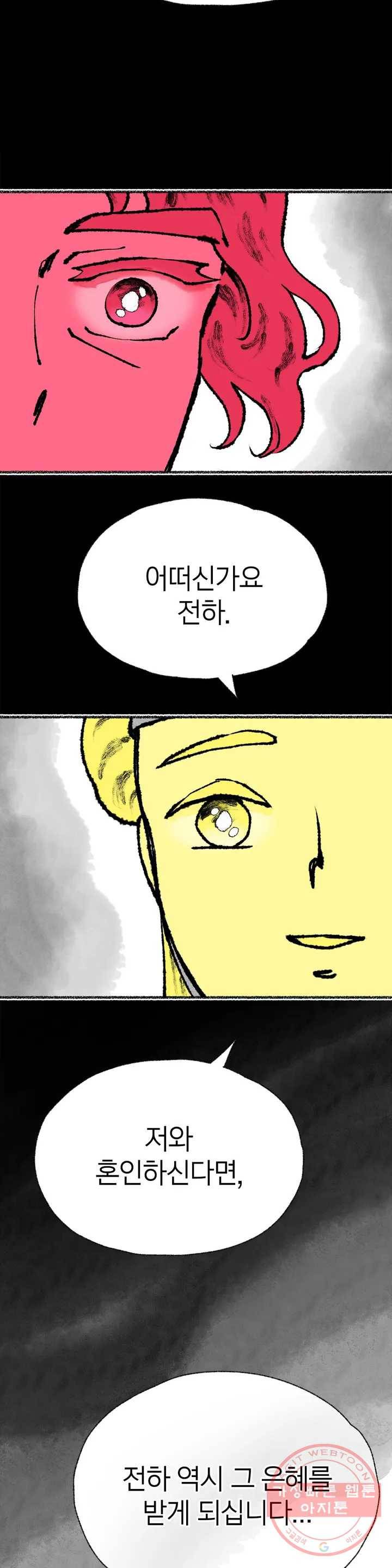 이토록 다채로운 핏빛 40화 20