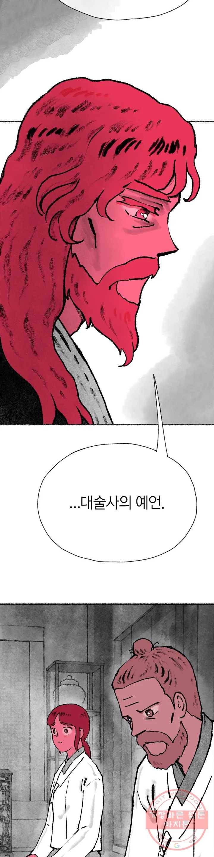 이토록 다채로운 핏빛 40화 21
