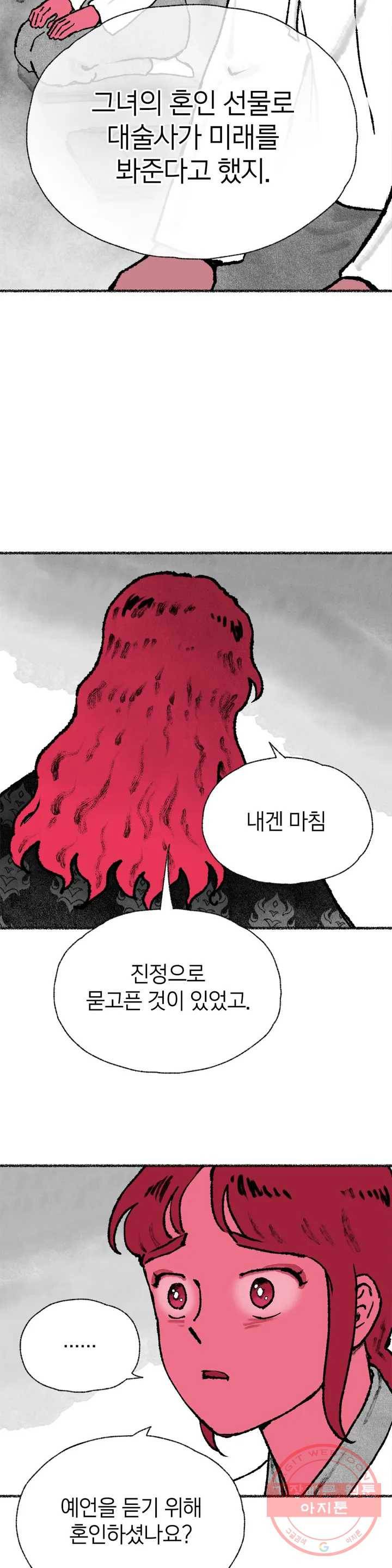 이토록 다채로운 핏빛 40화 22