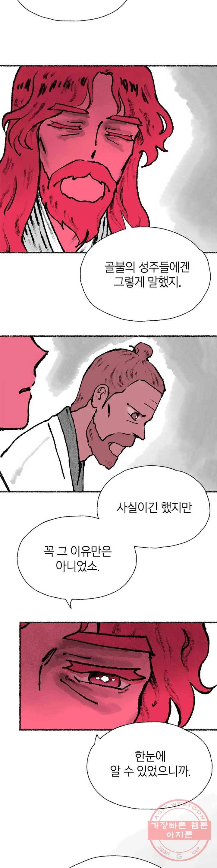 이토록 다채로운 핏빛 40화 23