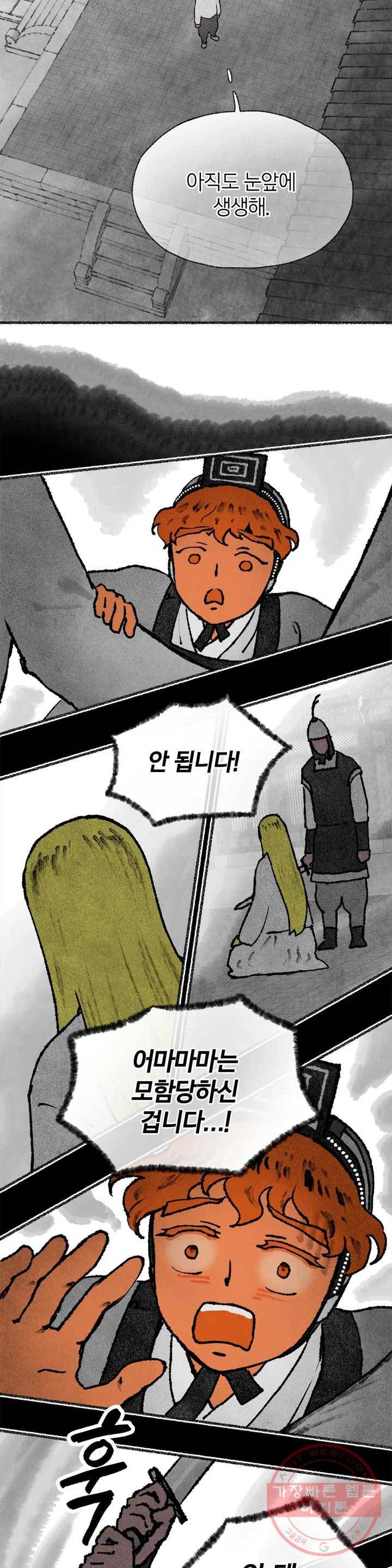 이토록 다채로운 핏빛 40화 25