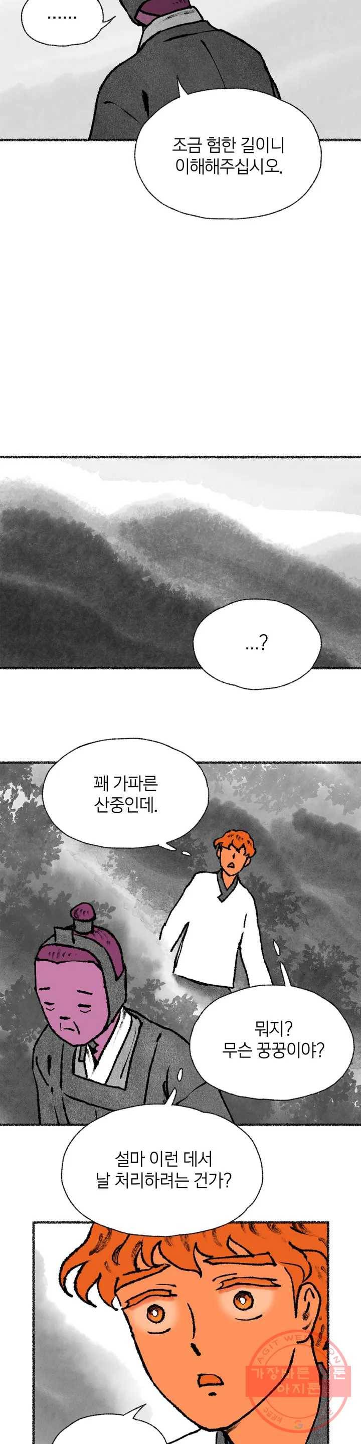 이토록 다채로운 핏빛 40화 27