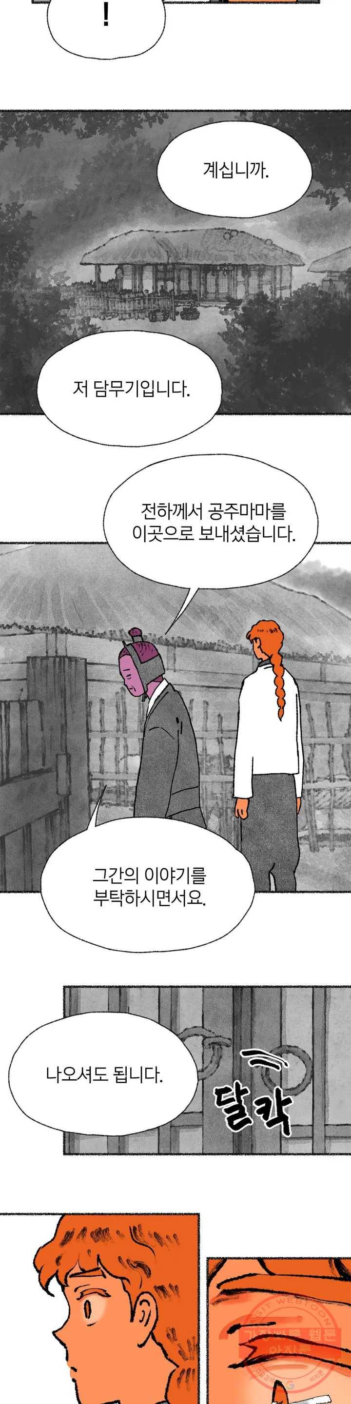 이토록 다채로운 핏빛 40화 28