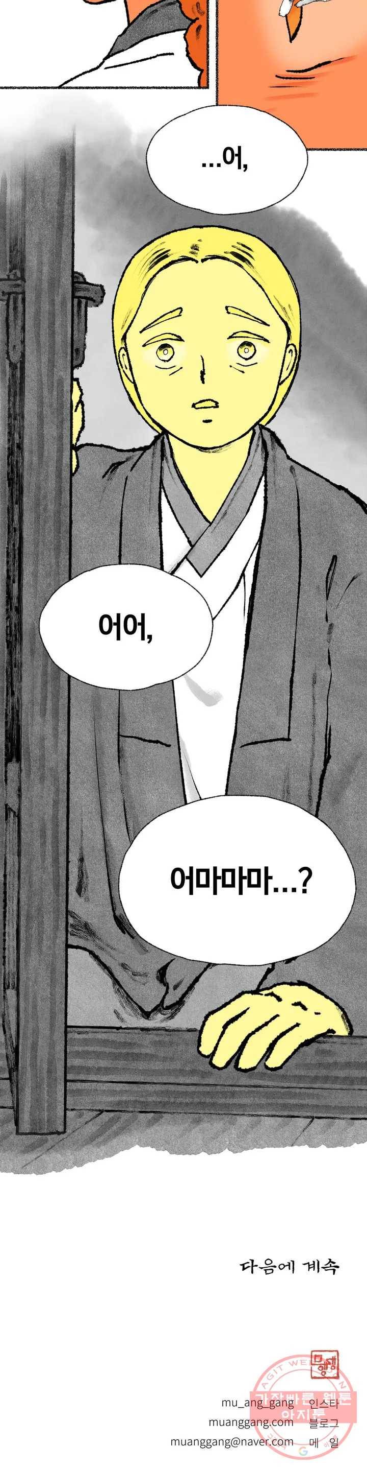 이토록 다채로운 핏빛 40화 29