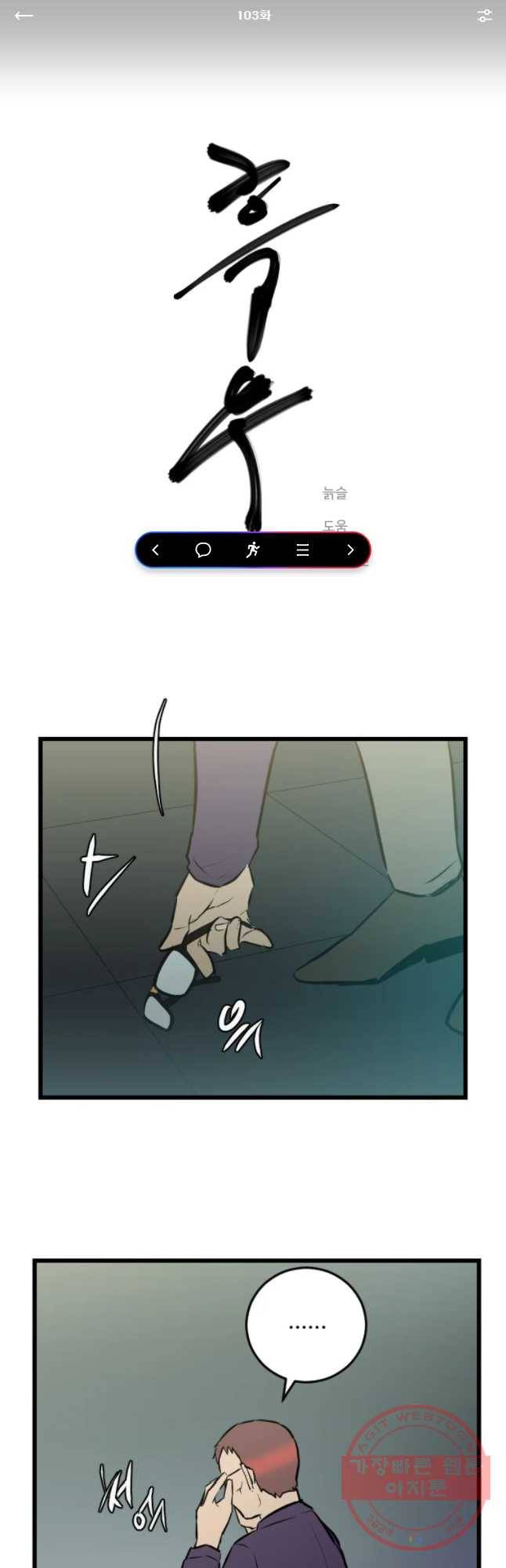흑우 103화 1