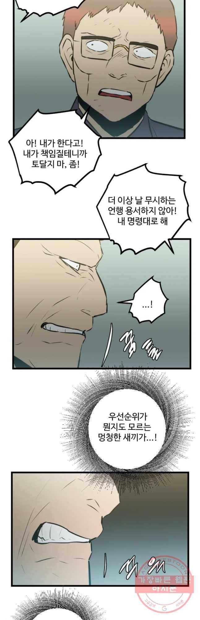 흑우 103화 6