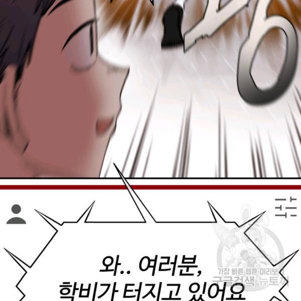 위튜브스쿨 6화 15