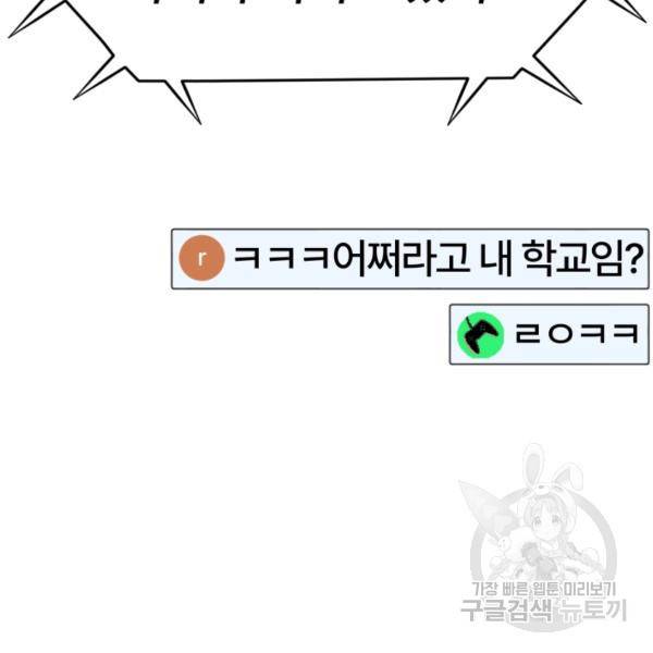 위튜브스쿨 6화 16