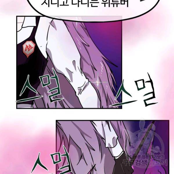 위튜브스쿨 6화 37