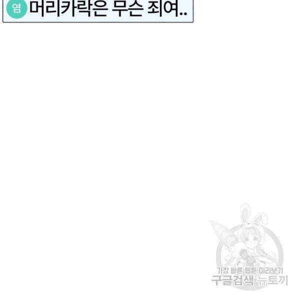 위튜브스쿨 6화 67