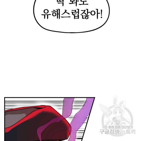 위튜브스쿨 6화 77
