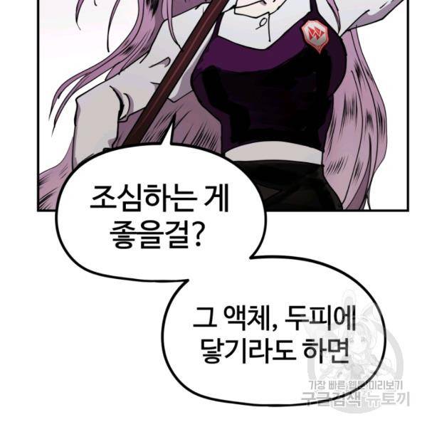 위튜브스쿨 6화 83