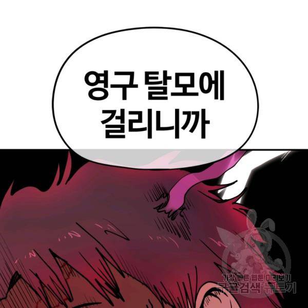 위튜브스쿨 6화 84