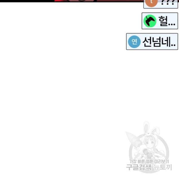 위튜브스쿨 6화 86