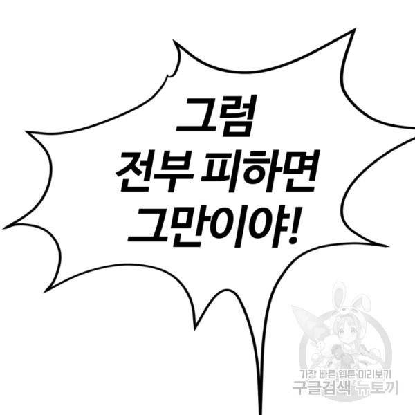 위튜브스쿨 6화 90
