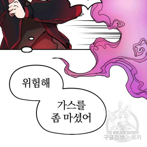 위튜브스쿨 6화 102