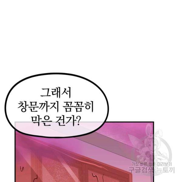 위튜브스쿨 6화 103