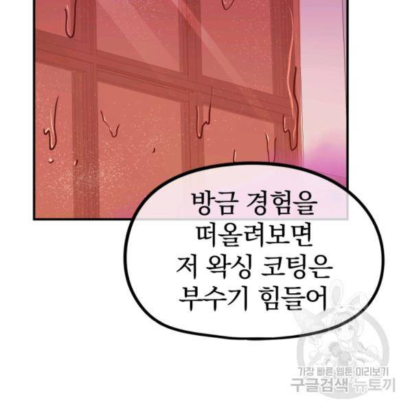 위튜브스쿨 6화 104