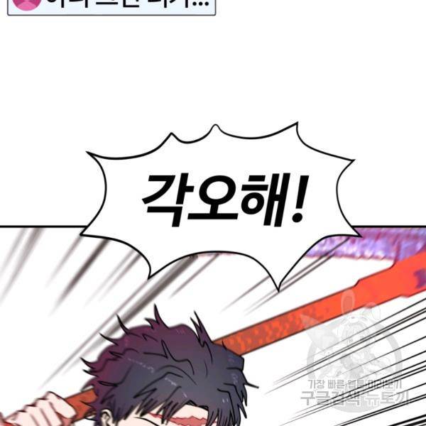 위튜브스쿨 6화 143