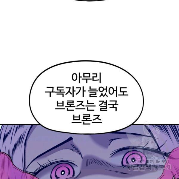 위튜브스쿨 6화 150