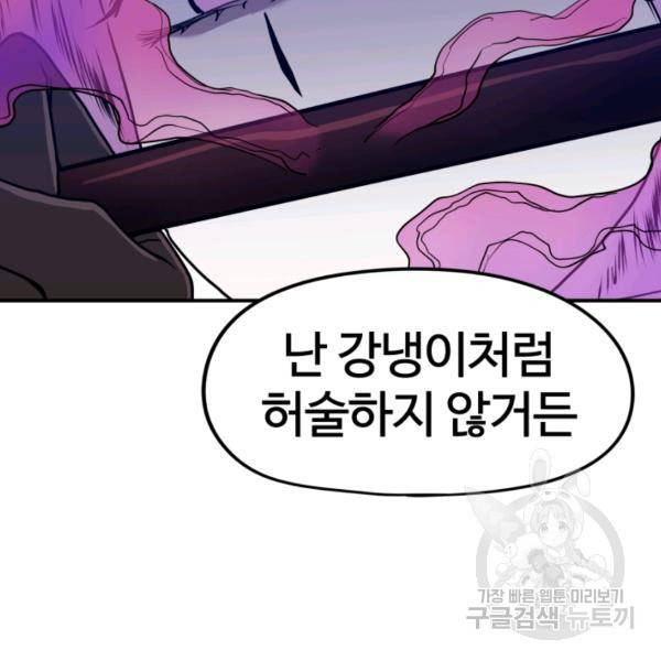 위튜브스쿨 6화 151