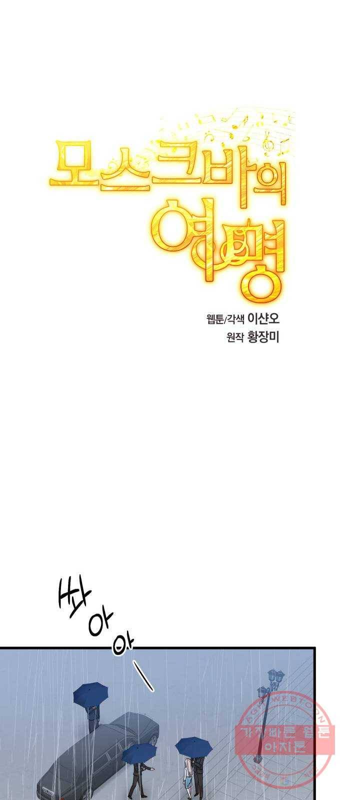 모스크바의 여명 35화 27