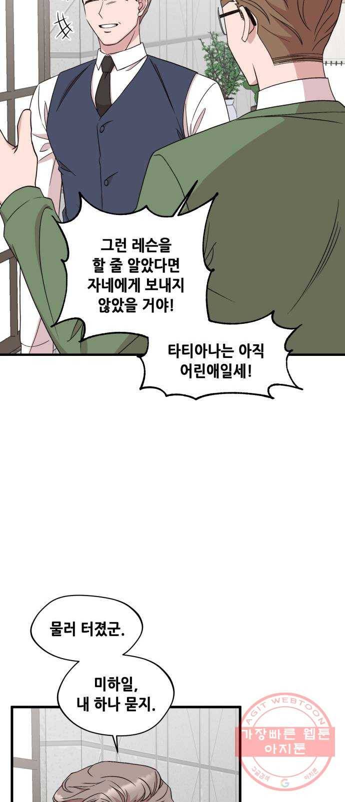 모스크바의 여명 35화 30