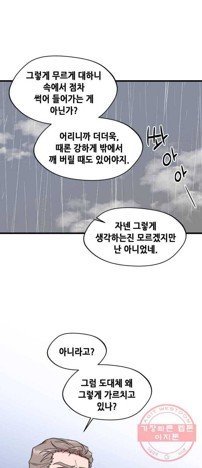 모스크바의 여명 35화 32