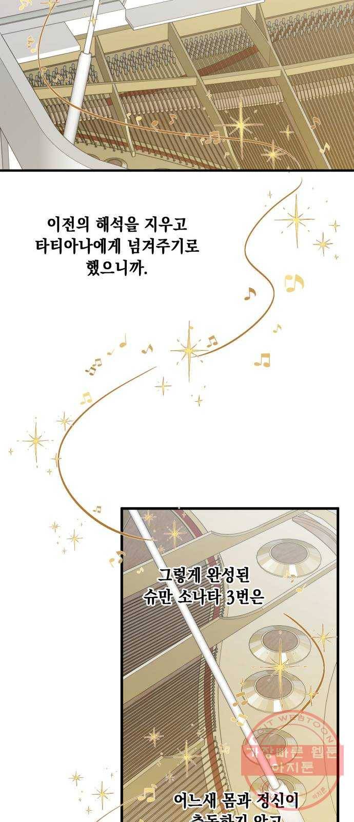 모스크바의 여명 35화 52