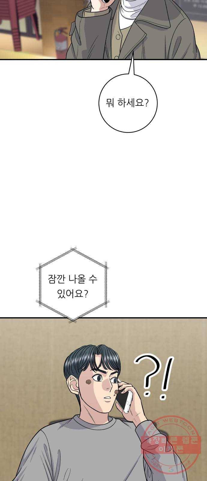 백수세끼 109화 윙 4
