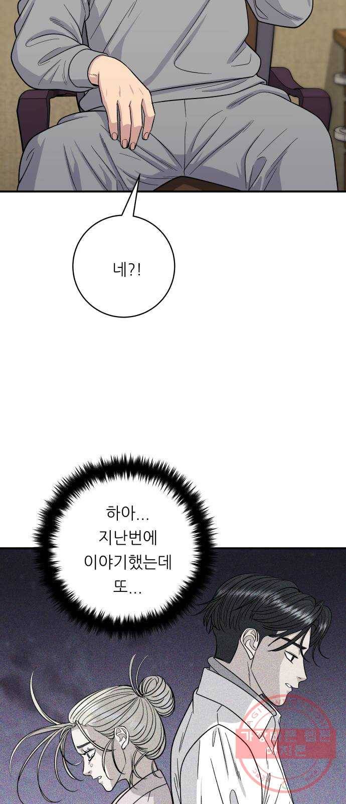 백수세끼 109화 윙 5