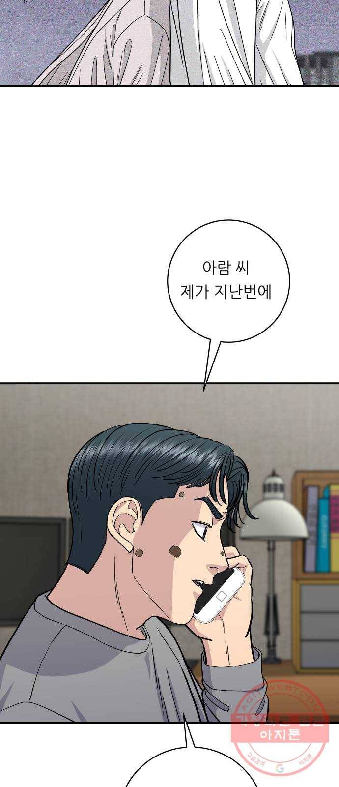 백수세끼 109화 윙 6