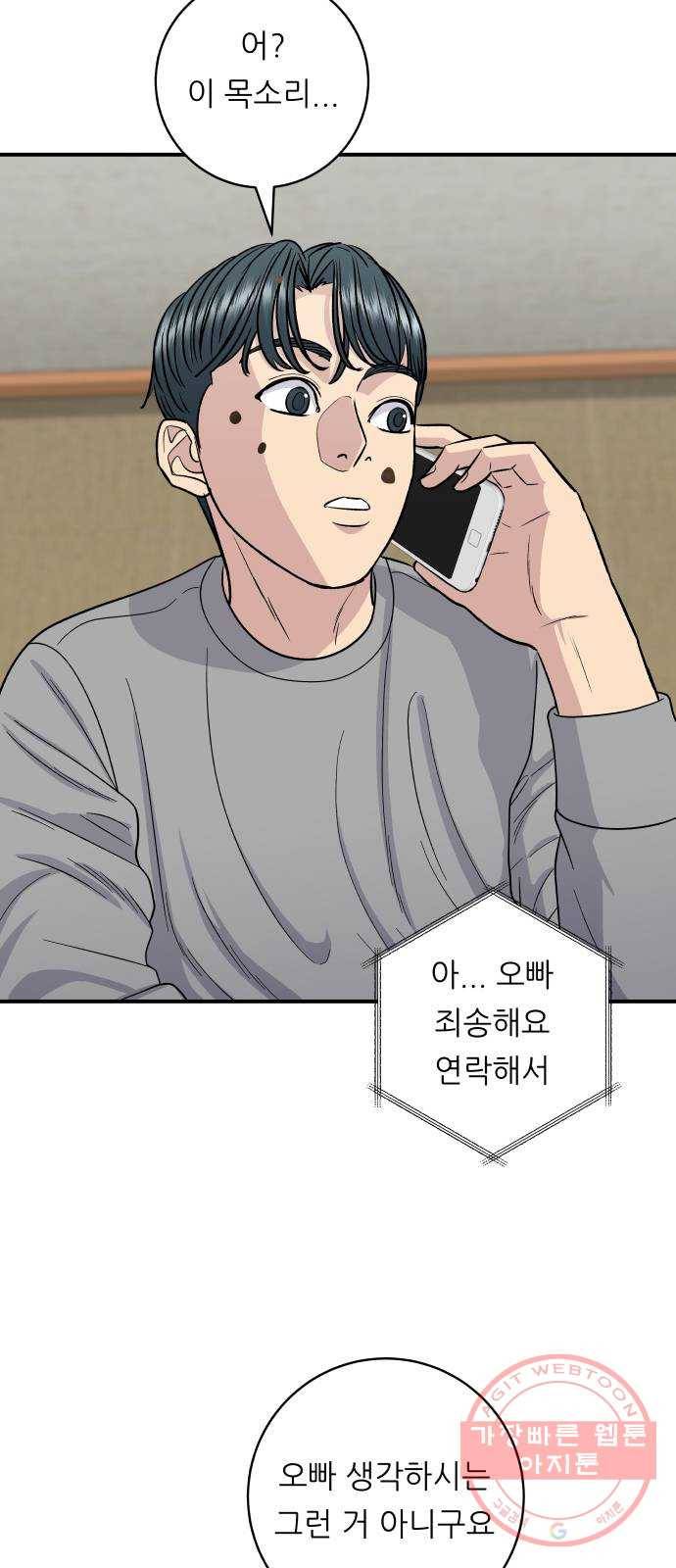 백수세끼 109화 윙 8