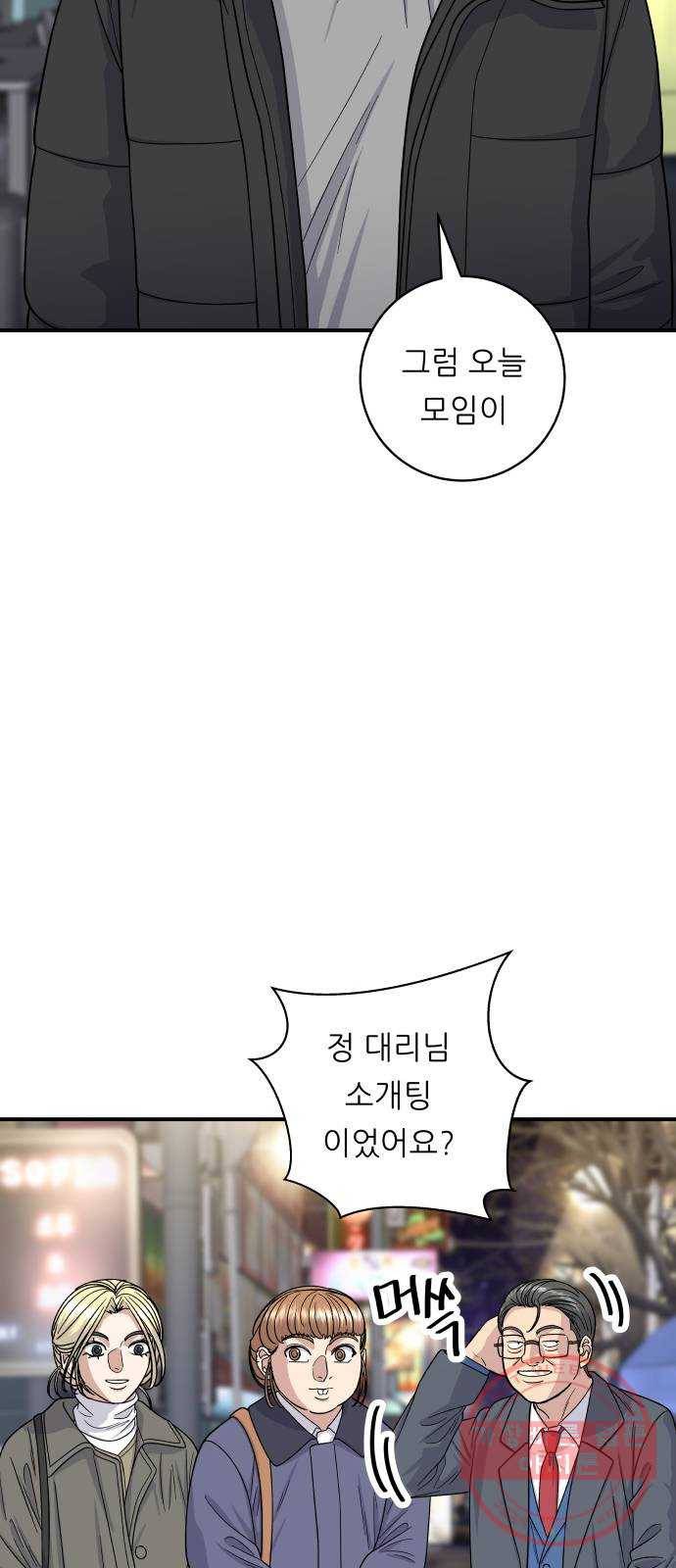 백수세끼 109화 윙 11