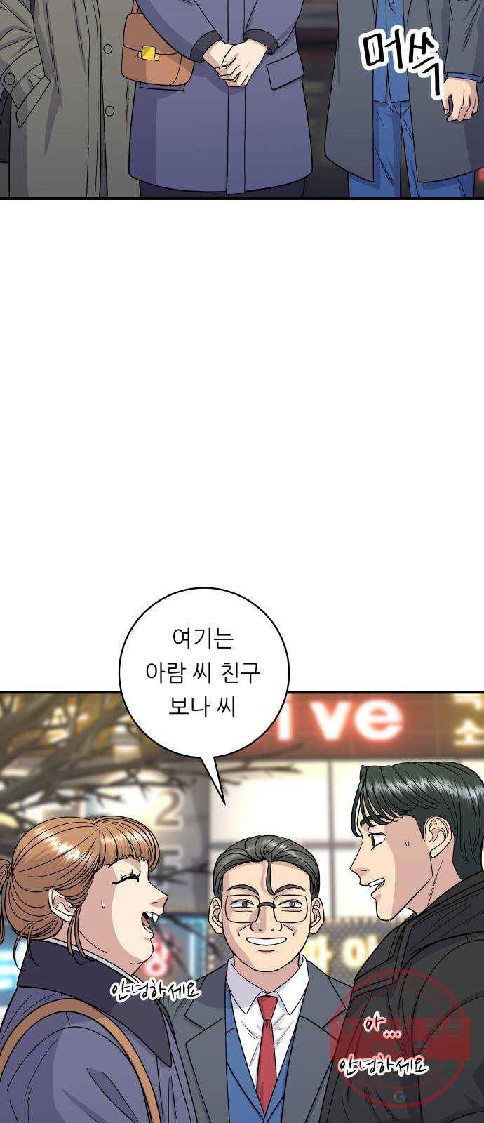 백수세끼 109화 윙 12