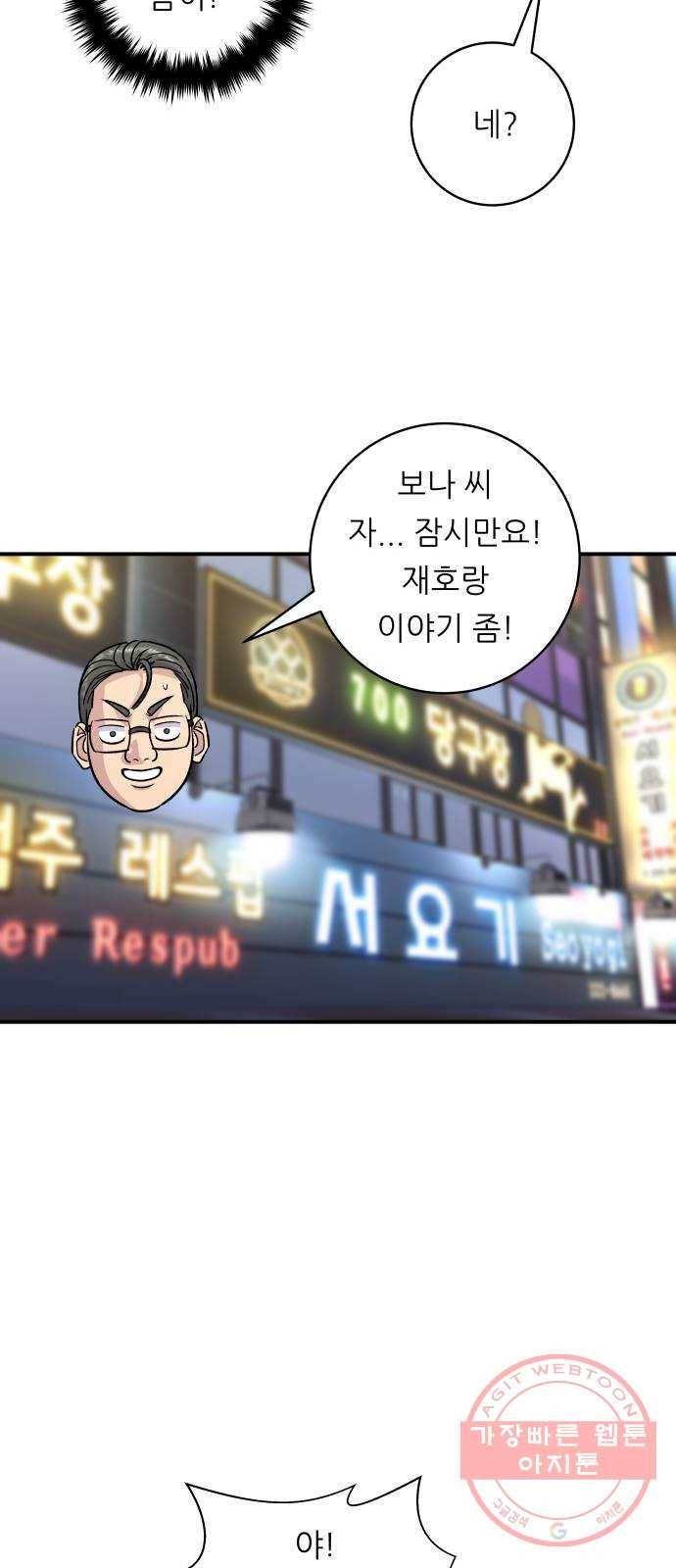 백수세끼 109화 윙 14