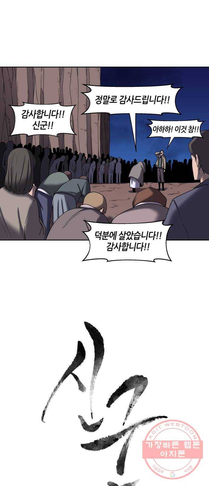 신군 13화 6