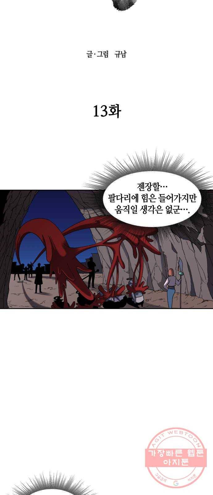 신군 13화 7
