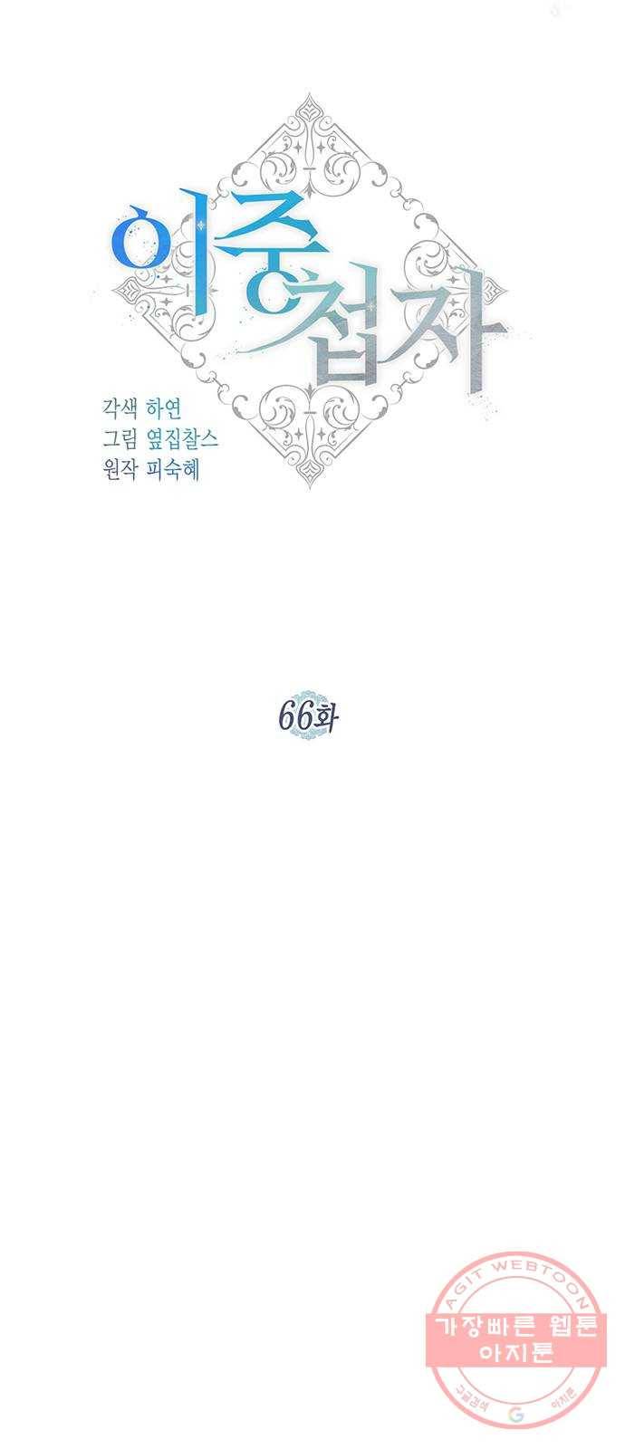 이중첩자 66화. 파란의 전주곡(1) 5